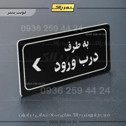 تابلو لیزری به طرف درب ورود چپ - Image 9